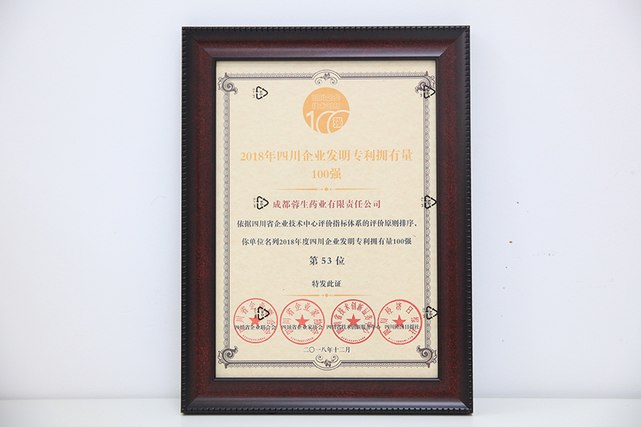 2018年四川企業(yè)發(fā)明專利擁有量100強(qiáng)