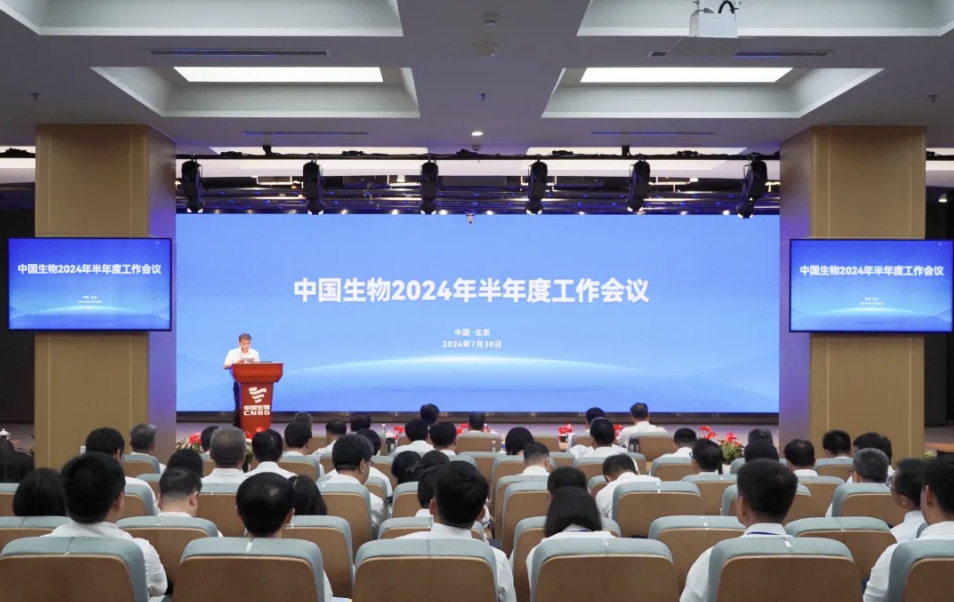 中國生物召開2024年半年度工作會議